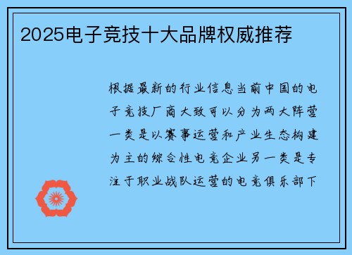 2025电子竞技十大品牌权威推荐
