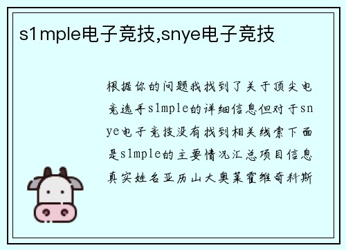 s1mple电子竞技,snye电子竞技