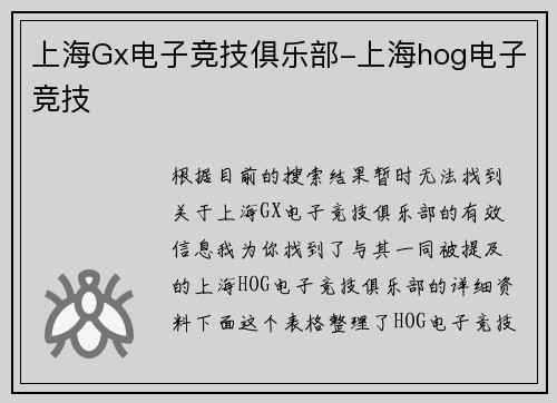 上海Gx电子竞技俱乐部-上海hog电子竞技