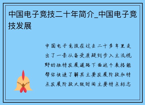 中国电子竞技二十年简介_中国电子竞技发展